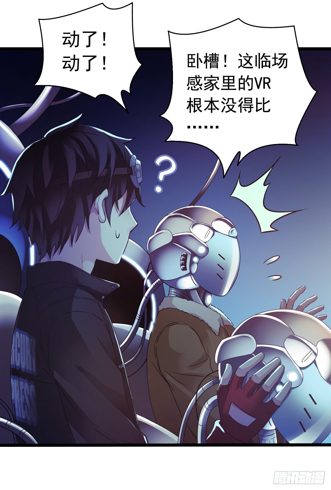 《血色苍穹（旧）》“水星速递”联动章节 第33页