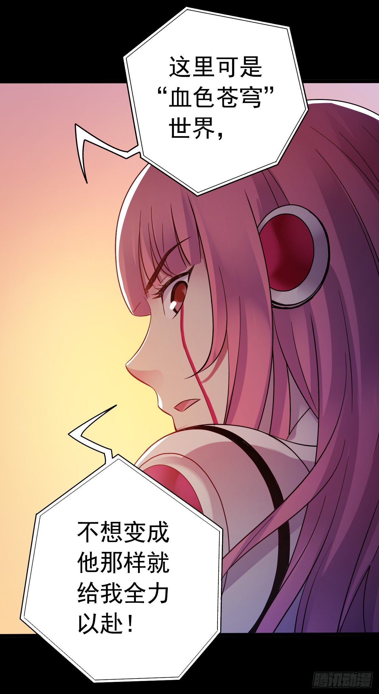 《血色苍穹（旧）》“水星速递”联动章节 第49页