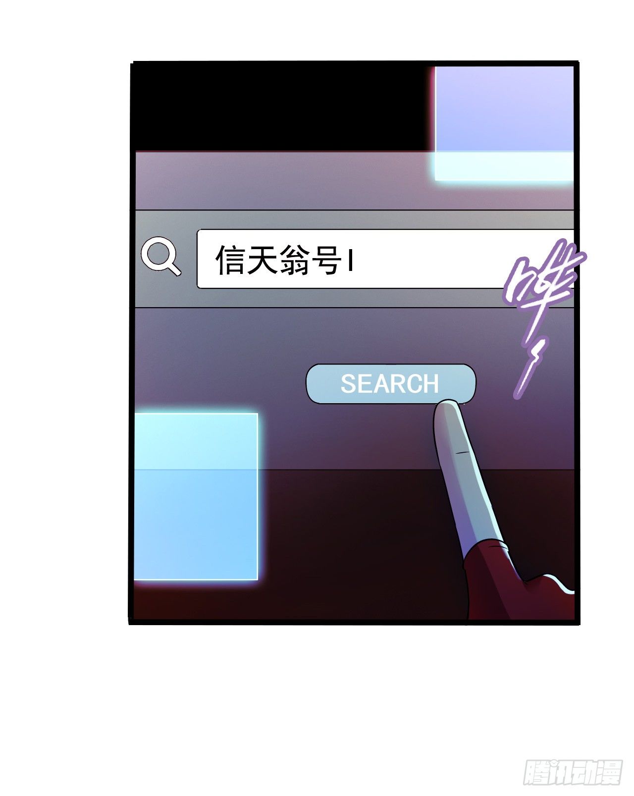 《血色苍穹（旧）》“水星速递”联动章节 第4页