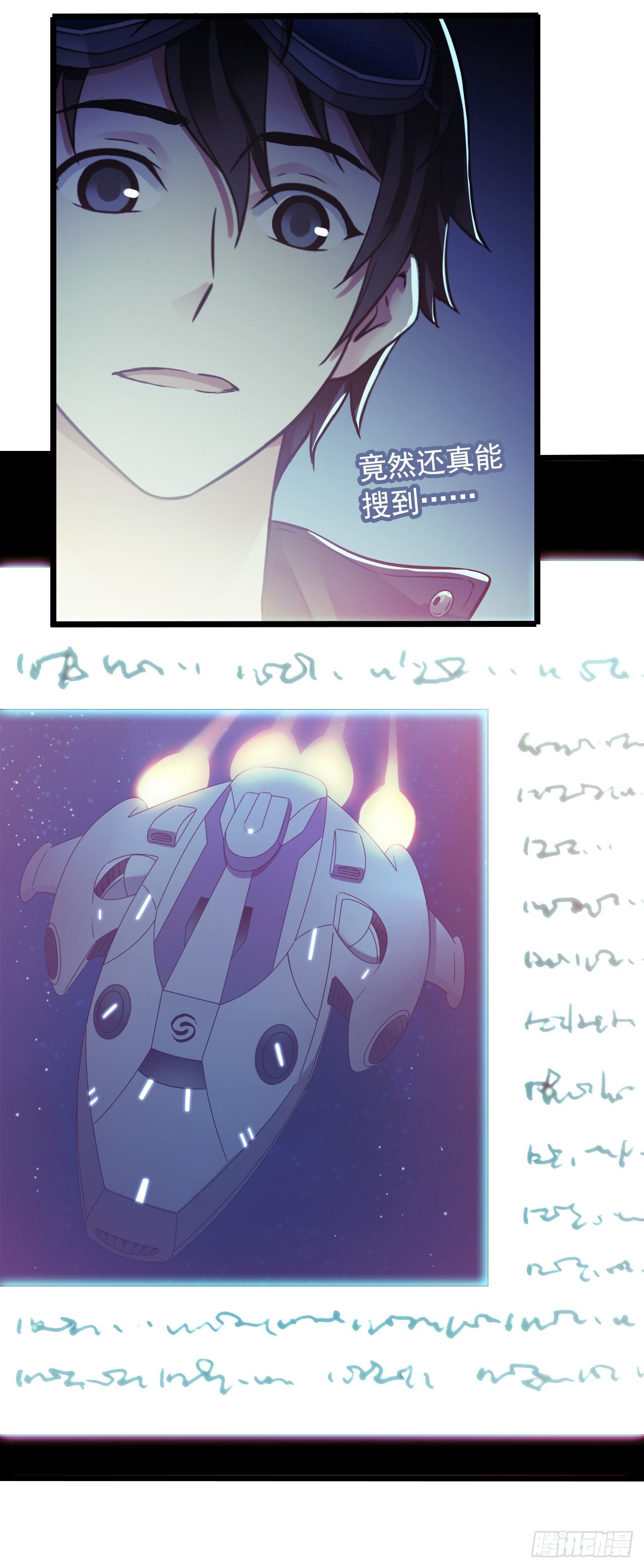《血色苍穹（旧）》“水星速递”联动章节 第5页
