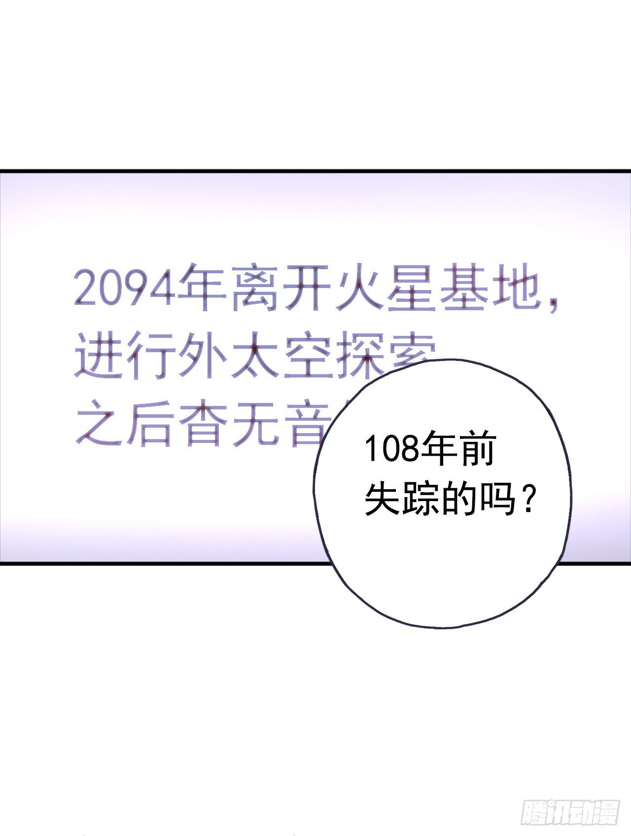 《血色苍穹（旧）》“水星速递”联动章节 第6页