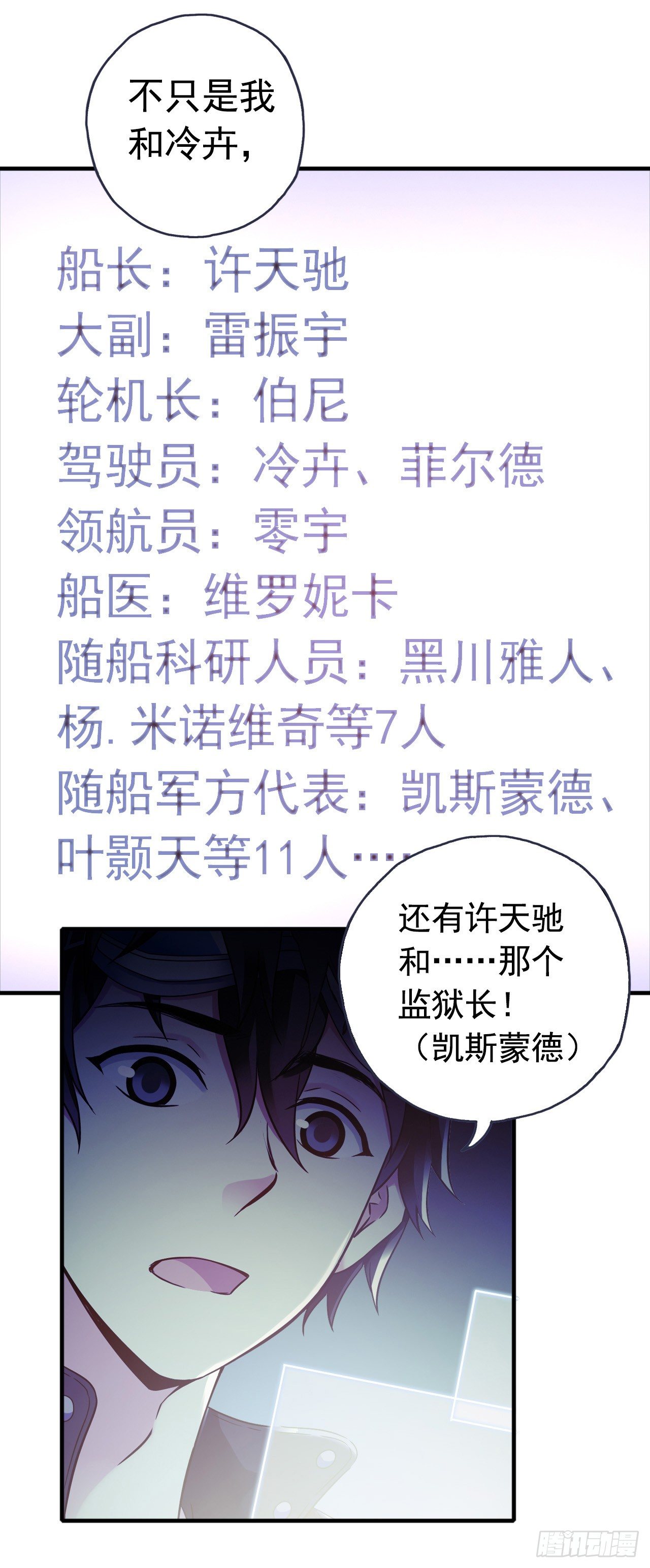 《血色苍穹（旧）》“水星速递”联动章节 第7页