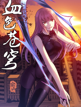 《血色苍穹（旧）》漫画封面图 - tl漫画