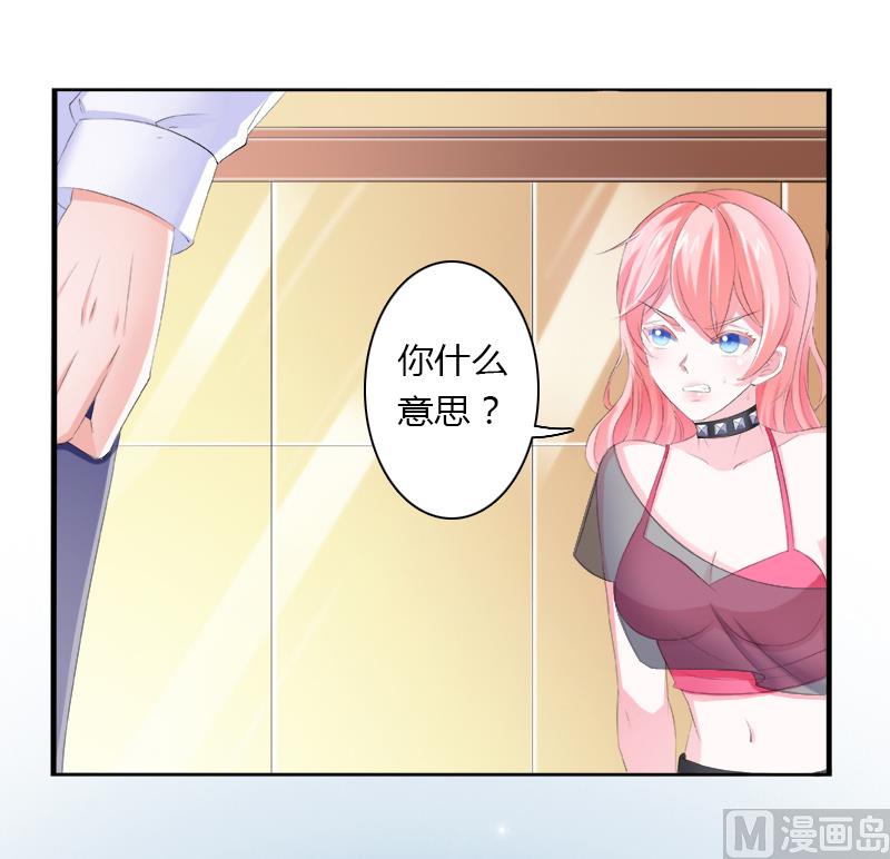 《致命甜妻 男神纳命来》第4话 你的名字？ 第12页
