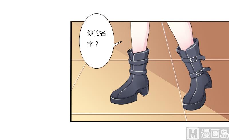 《致命甜妻 男神纳命来》第4话 你的名字？ 第14页