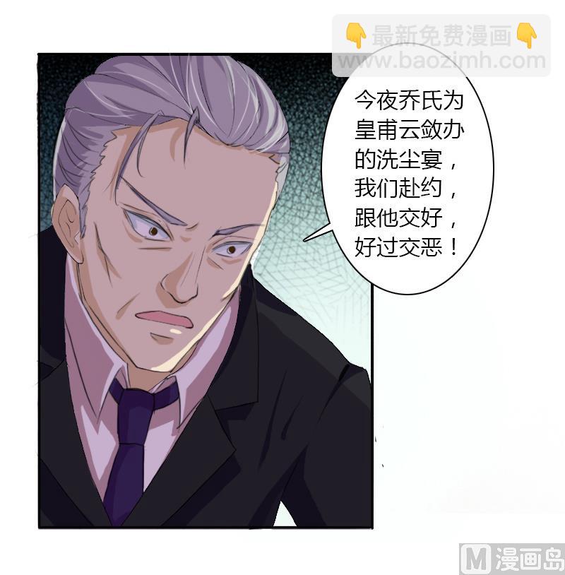 《致命甜妻 男神纳命来》第4话 你的名字？ 第22页