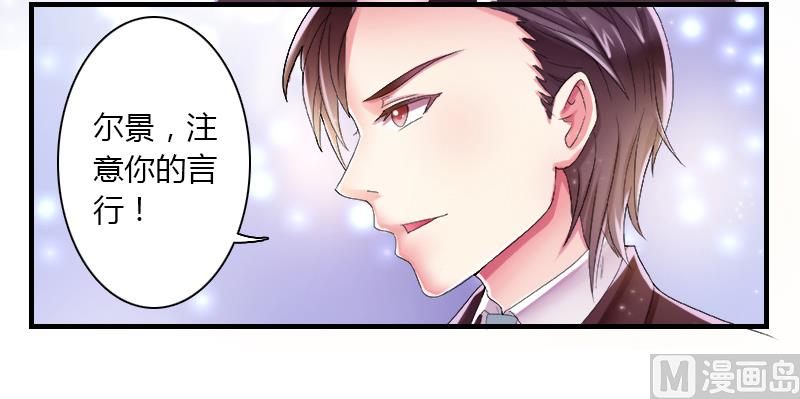 《致命甜妻 男神纳命来》第4话 你的名字？ 第30页