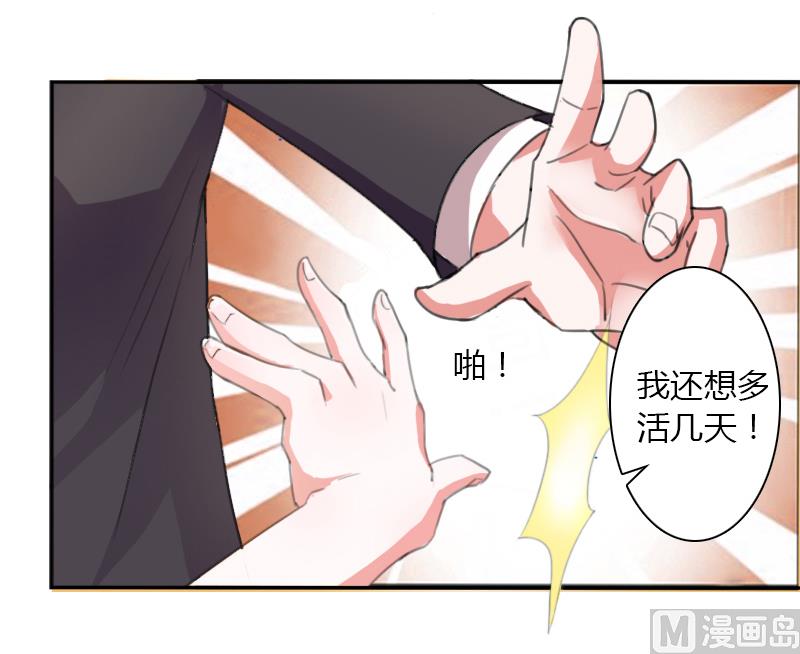 《致命甜妻 男神纳命来》第4话 你的名字？ 第33页
