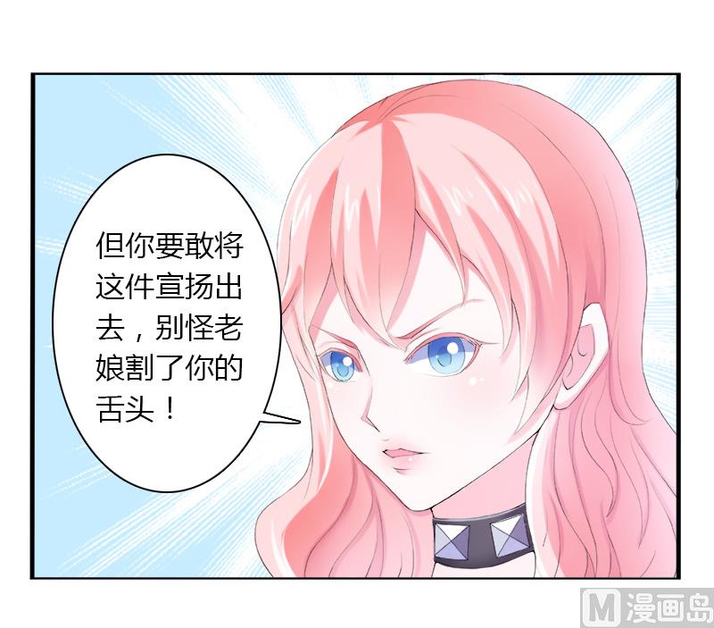 《致命甜妻 男神纳命来》第4话 你的名字？ 第5页