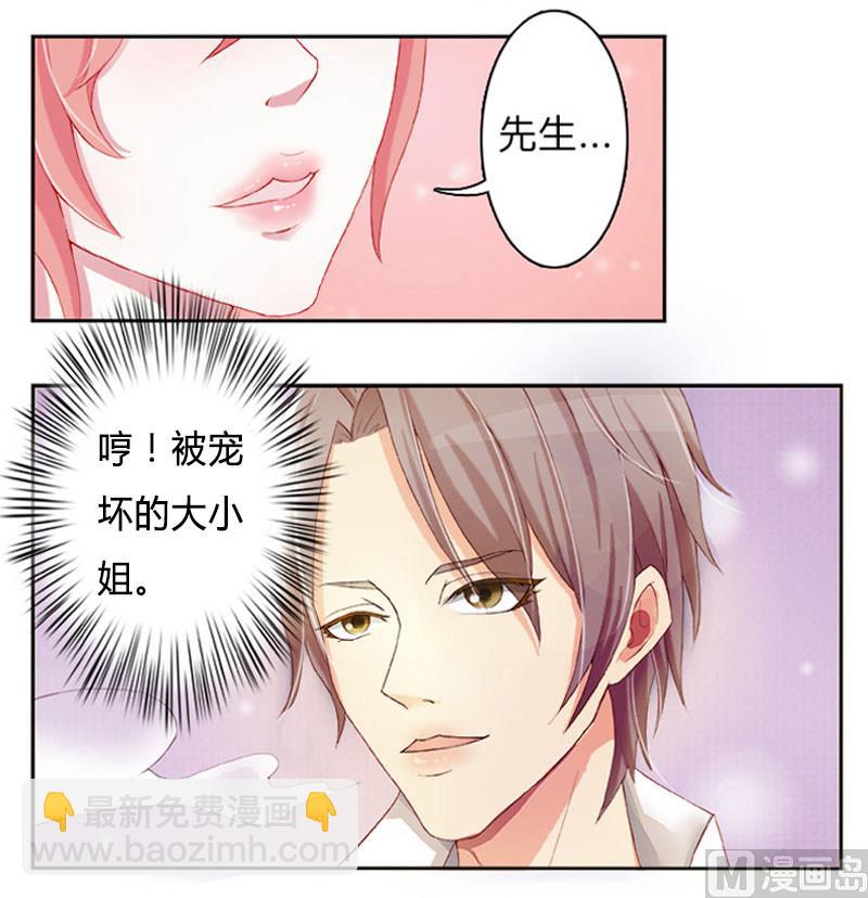 《致命甜妻 男神纳命来》第1话 要让你陪葬！ 第17页