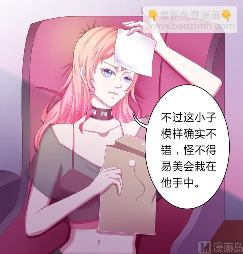 《致命甜妻 男神纳命来》第1话 要让你陪葬！ 第7页
