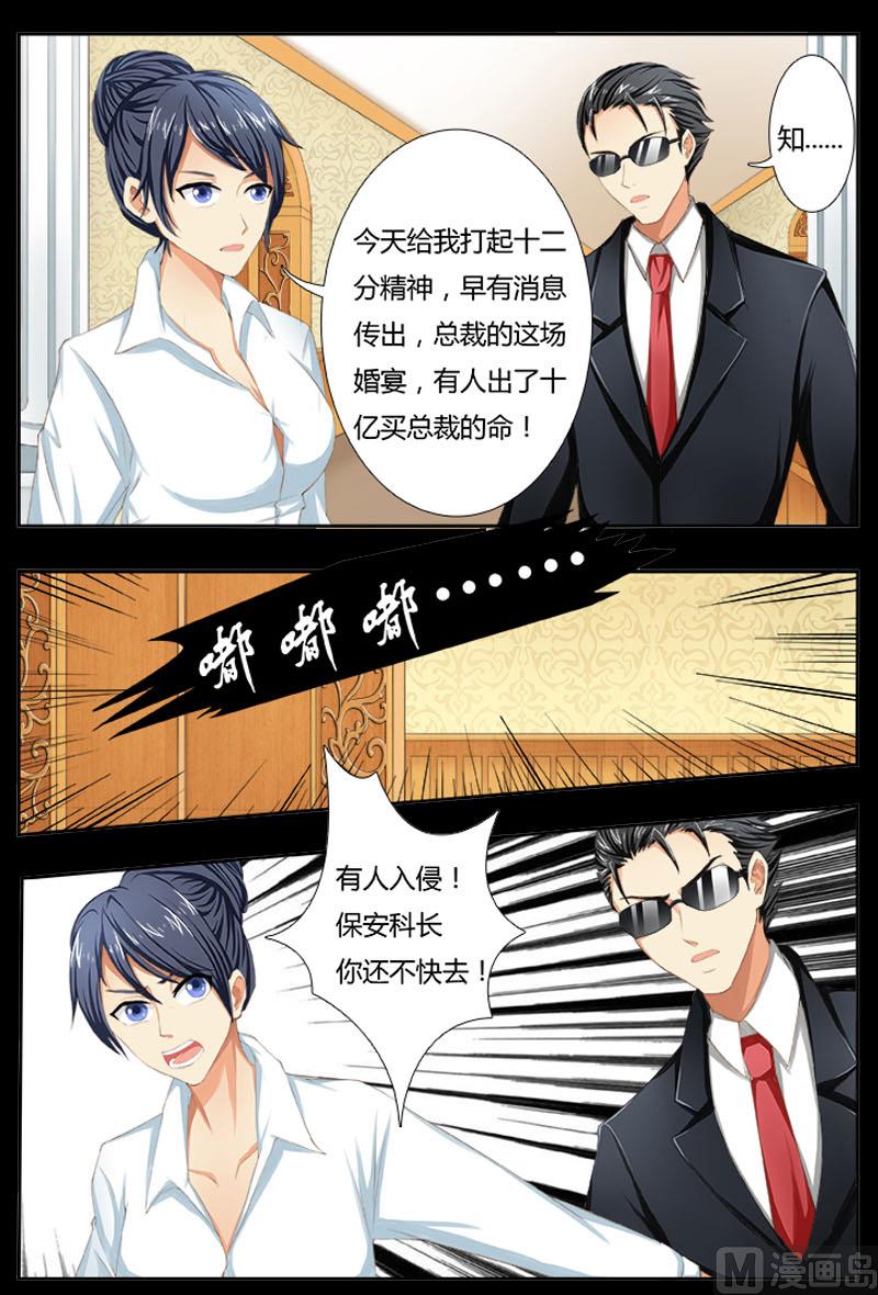 《致命甜妻 男神纳命来》第2话 报仇被揩油 第10页