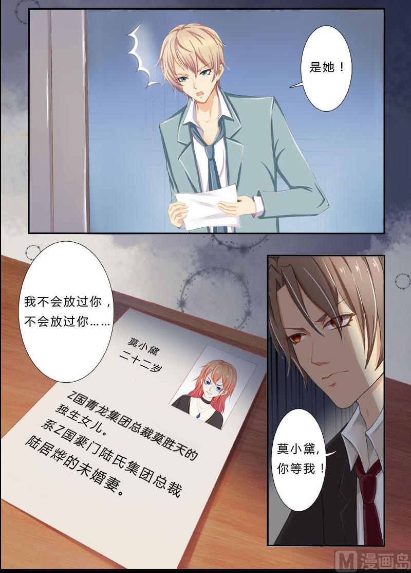 《致命甜妻 男神纳命来》第2话 报仇被揩油 第33页