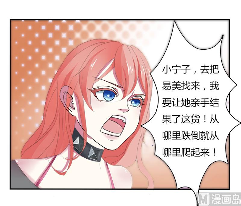 《致命甜妻 男神纳命来》第3话 看我怎么收拾你！ 第20页