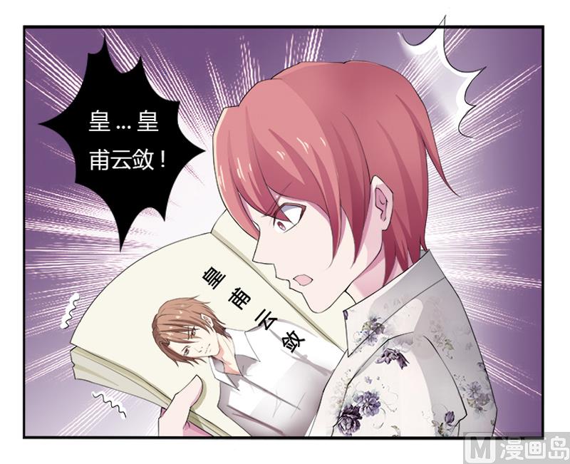 《致命甜妻 男神纳命来》第3话 看我怎么收拾你！ 第25页