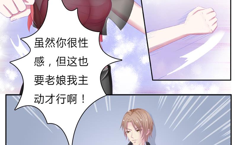 《致命甜妻 男神纳命来》第3话 看我怎么收拾你！ 第2页