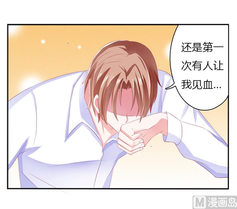 《致命甜妻 男神纳命来》第3话 看我怎么收拾你！ 第32页