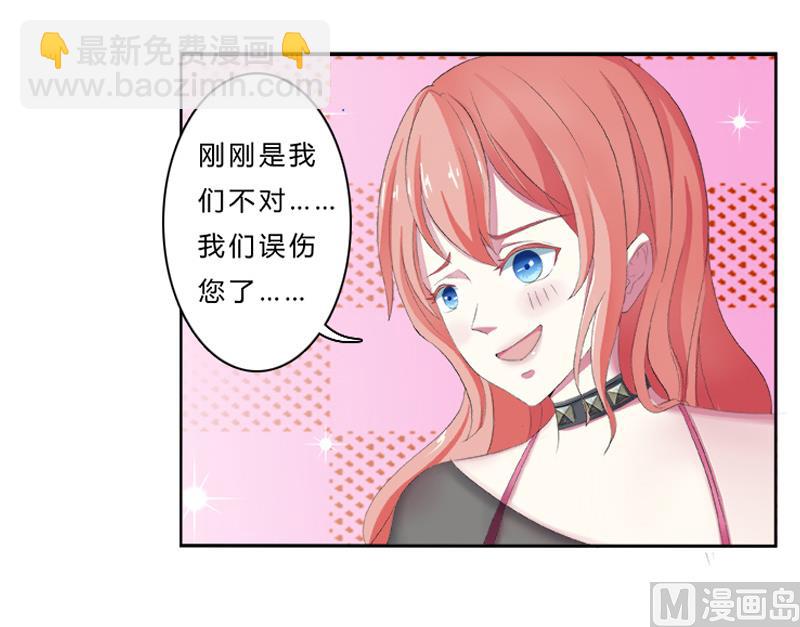 《致命甜妻 男神纳命来》第3话 看我怎么收拾你！ 第33页