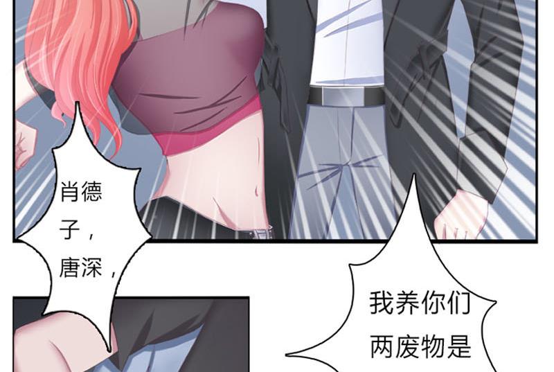 《致命甜妻 男神纳命来》第3话 看我怎么收拾你！ 第5页