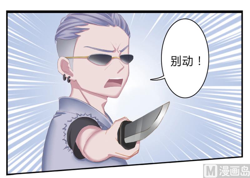 《致命甜妻 男神纳命来》第3话 看我怎么收拾你！ 第8页