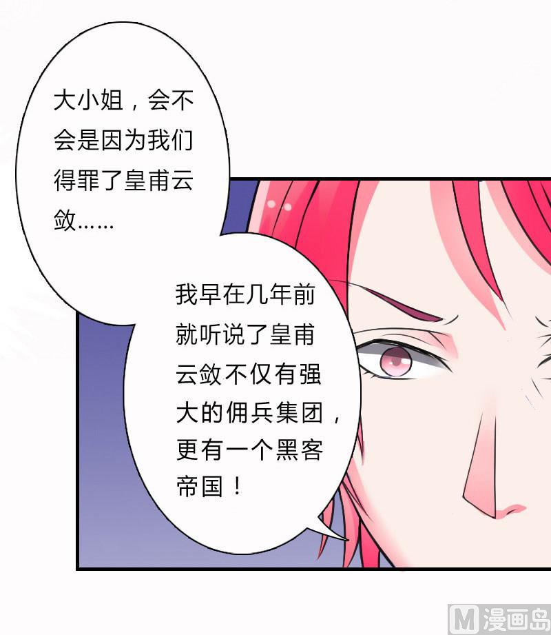 《致命甜妻 男神纳命来》第8话 报复手段 第27页