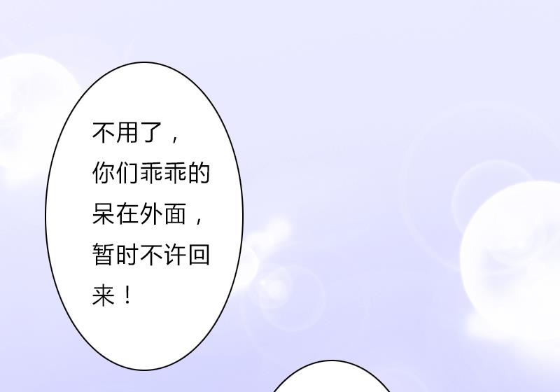 《致命甜妻 男神纳命来》第8话 报复手段 第34页