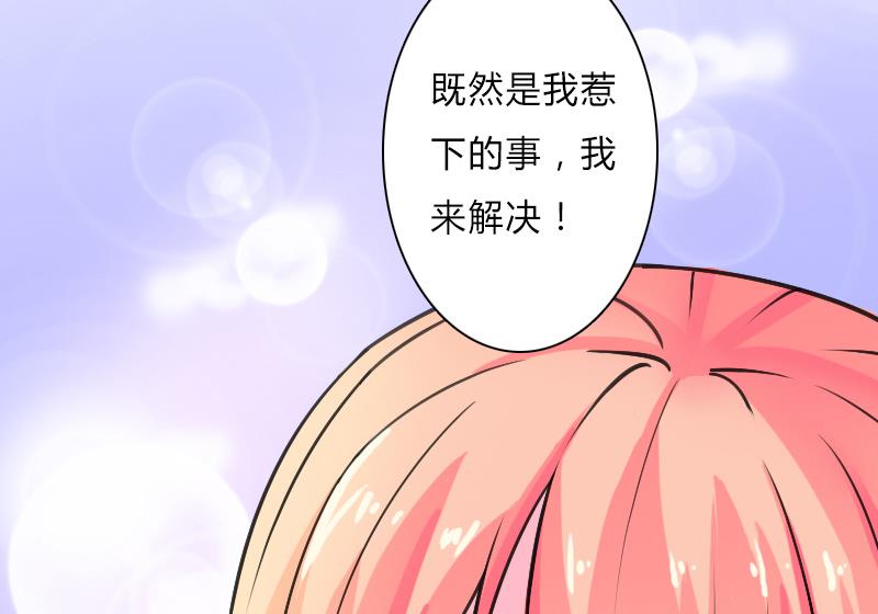 《致命甜妻 男神纳命来》第8话 报复手段 第35页
