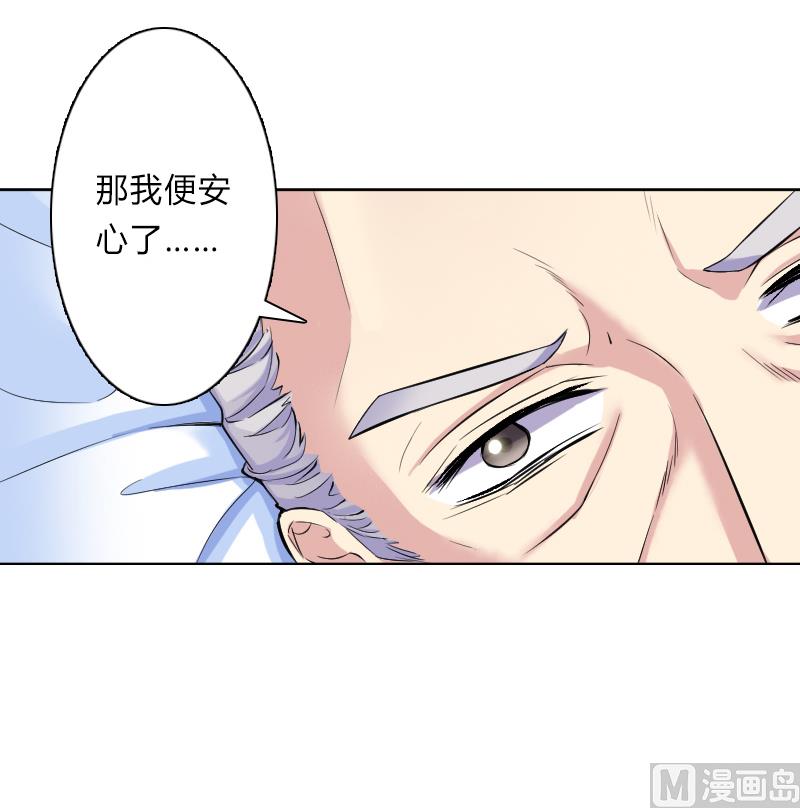 《致命甜妻 男神纳命来》第8话 报复手段 第40页