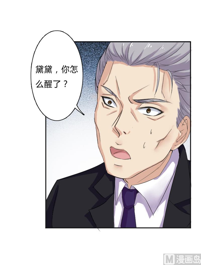 《致命甜妻 男神纳命来》第8话 报复手段 第6页