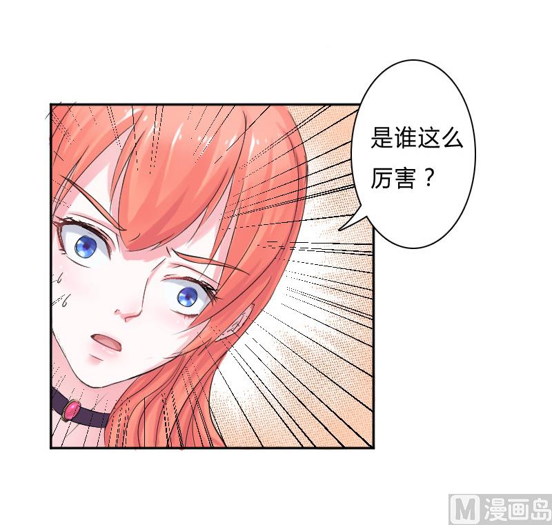 《致命甜妻 男神纳命来》第8话 报复手段 第9页