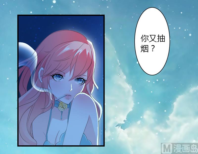 《致命甜妻 男神纳命来》第5话 这是我的未婚妻 第15页