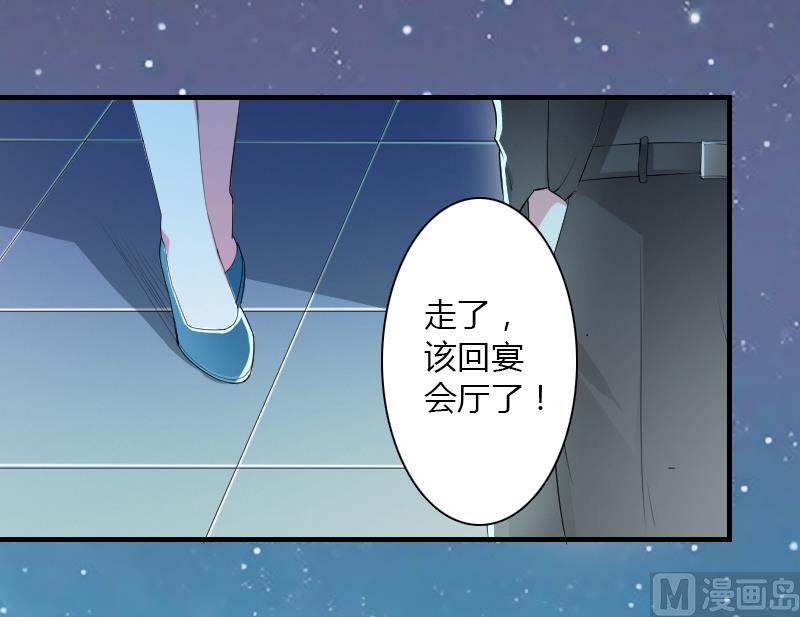 《致命甜妻 男神纳命来》第5话 这是我的未婚妻 第17页
