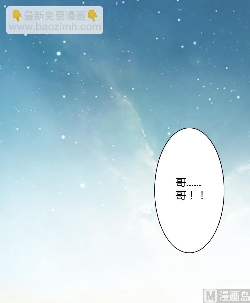 《致命甜妻 男神纳命来》第5话 这是我的未婚妻 第20页