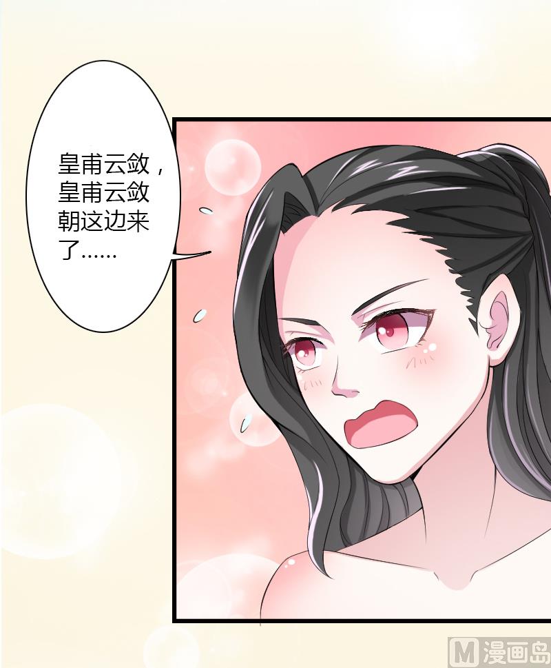 《致命甜妻 男神纳命来》第5话 这是我的未婚妻 第21页