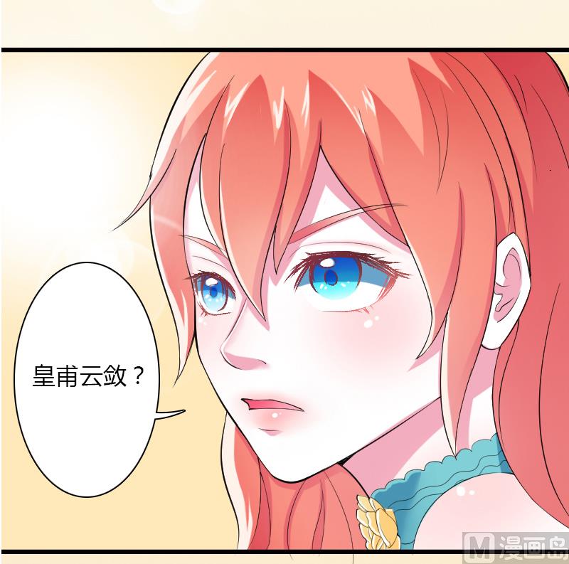 《致命甜妻 男神纳命来》第5话 这是我的未婚妻 第22页