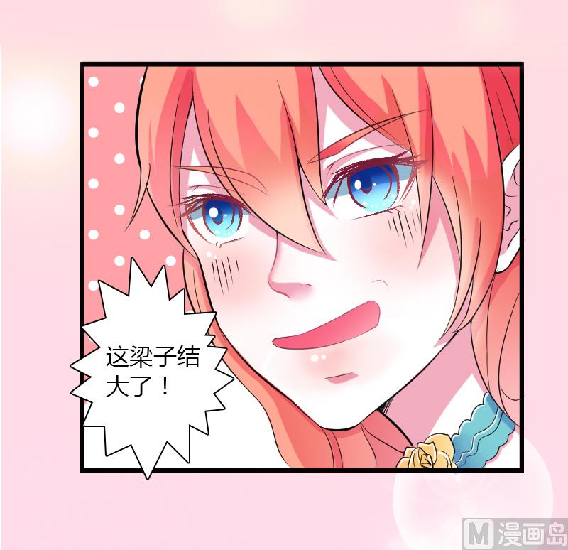 《致命甜妻 男神纳命来》第5话 这是我的未婚妻 第27页