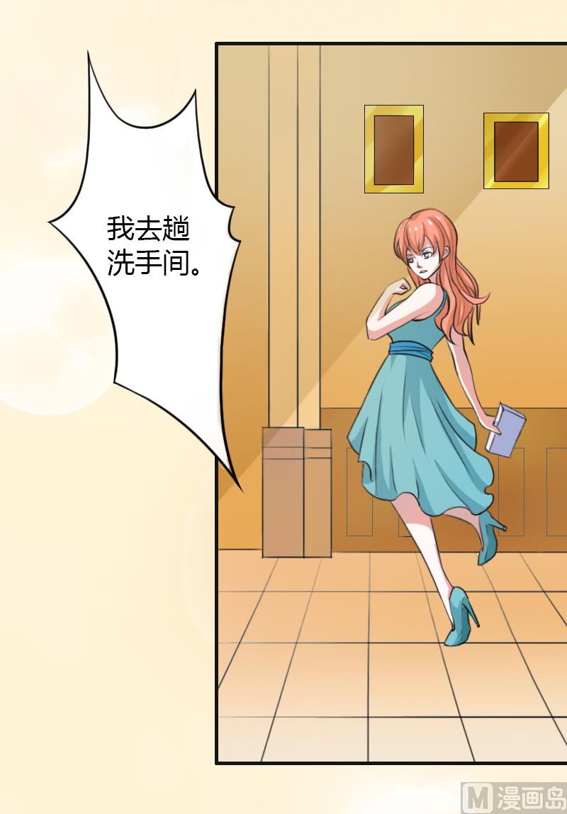 《致命甜妻 男神纳命来》第5话 这是我的未婚妻 第29页