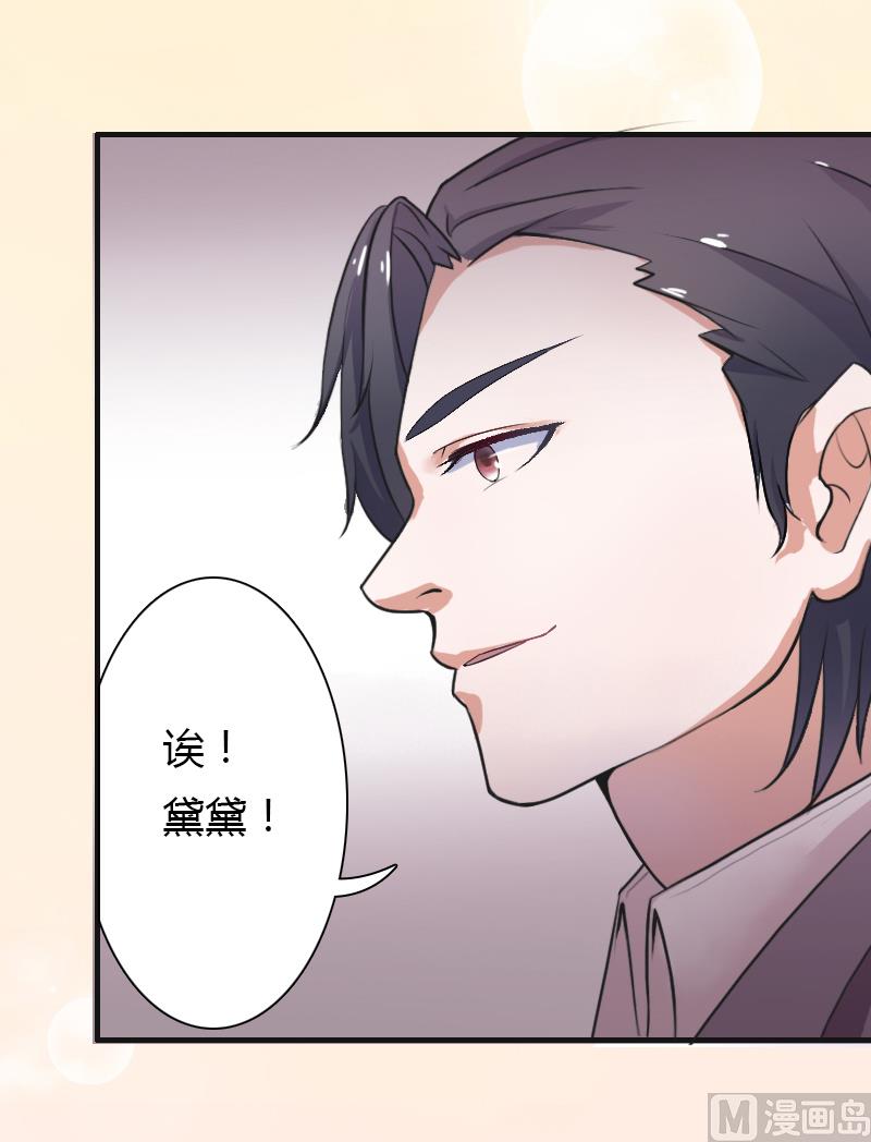 《致命甜妻 男神纳命来》第5话 这是我的未婚妻 第30页