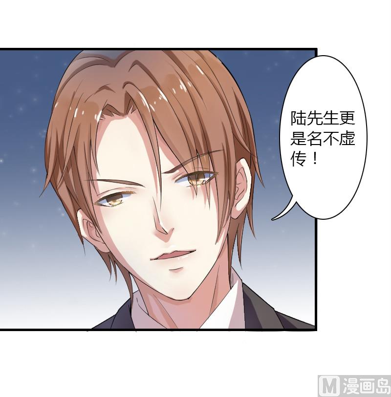 《致命甜妻 男神纳命来》第5话 这是我的未婚妻 第35页