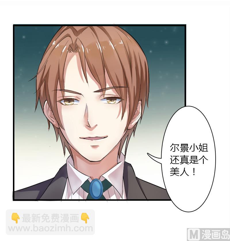 《致命甜妻 男神纳命来》第5话 这是我的未婚妻 第39页