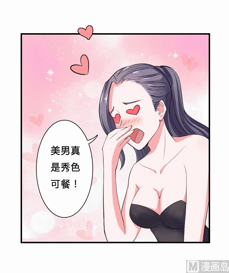 《致命甜妻 男神纳命来》第5话 这是我的未婚妻 第41页
