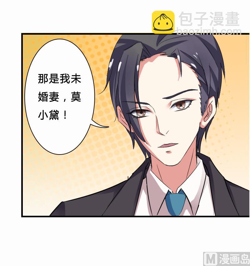 《致命甜妻 男神纳命来》第5话 这是我的未婚妻 第43页