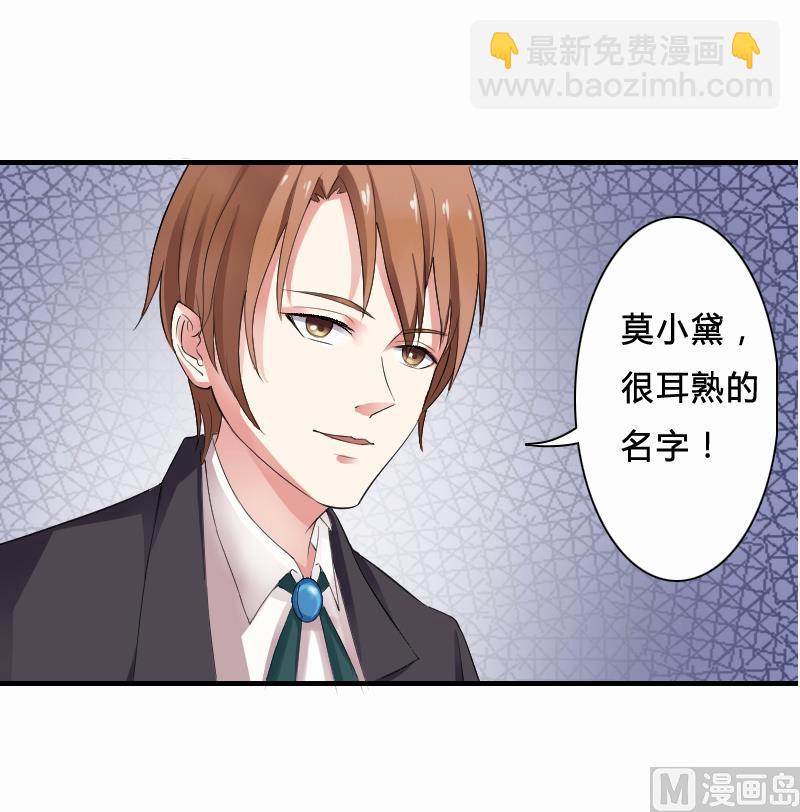 《致命甜妻 男神纳命来》第5话 这是我的未婚妻 第44页
