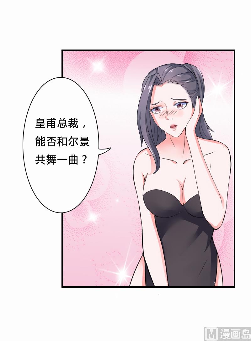 《致命甜妻 男神纳命来》第5话 这是我的未婚妻 第45页