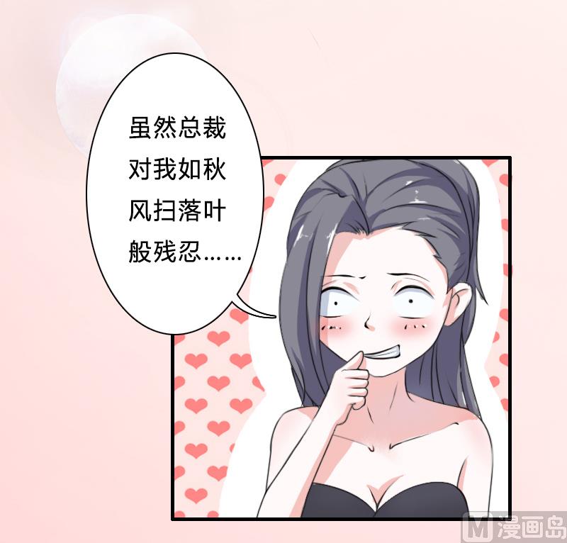 《致命甜妻 男神纳命来》第5话 这是我的未婚妻 第47页
