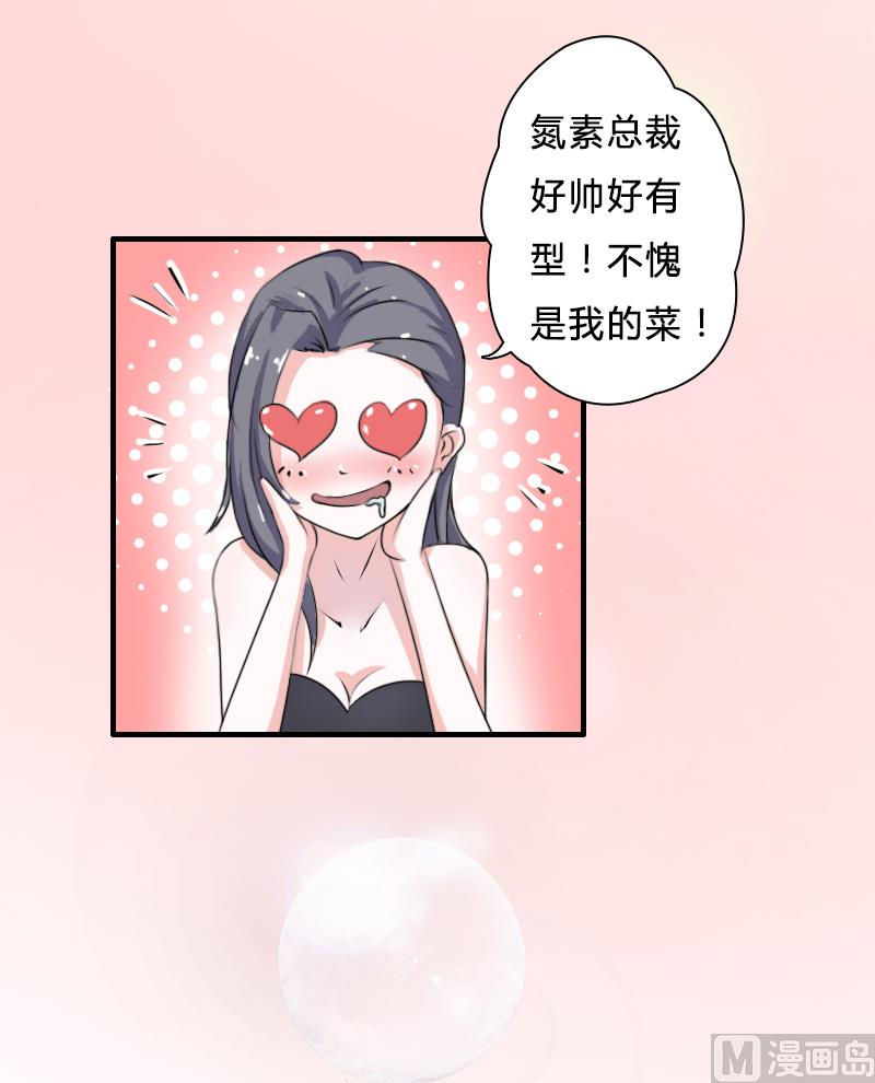 《致命甜妻 男神纳命来》第5话 这是我的未婚妻 第48页