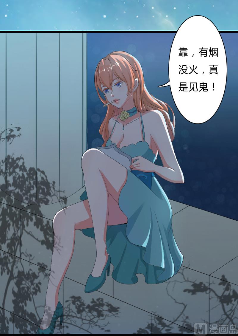 《致命甜妻 男神纳命来》第5话 这是我的未婚妻 第7页
