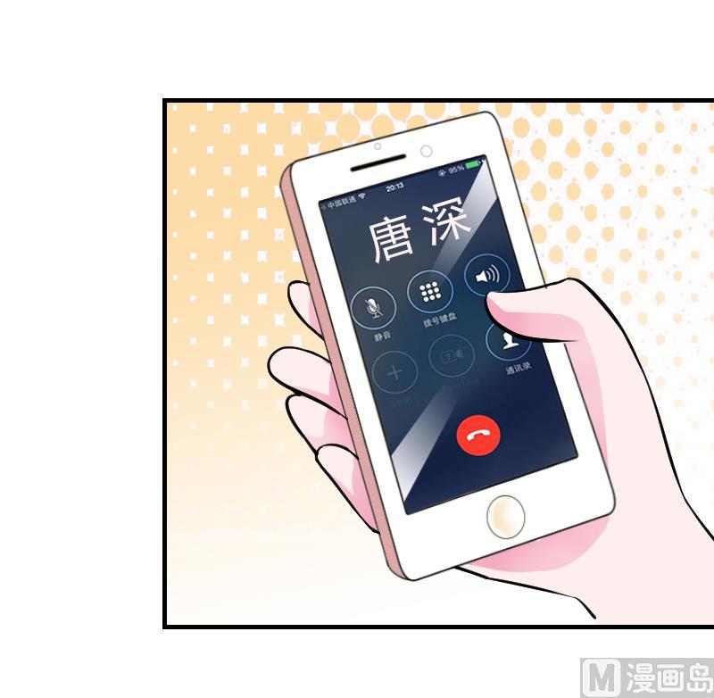《致命甜妻 男神纳命来》第6话 别来无恙 第11页