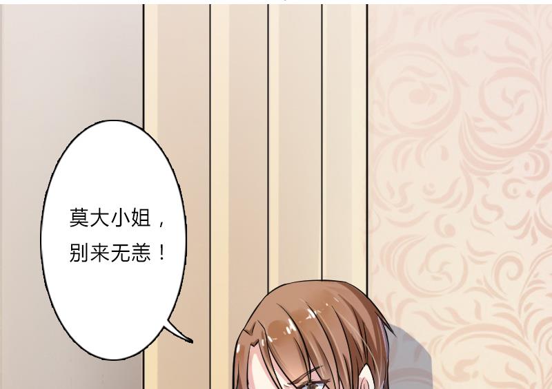 《致命甜妻 男神纳命来》第6话 别来无恙 第16页