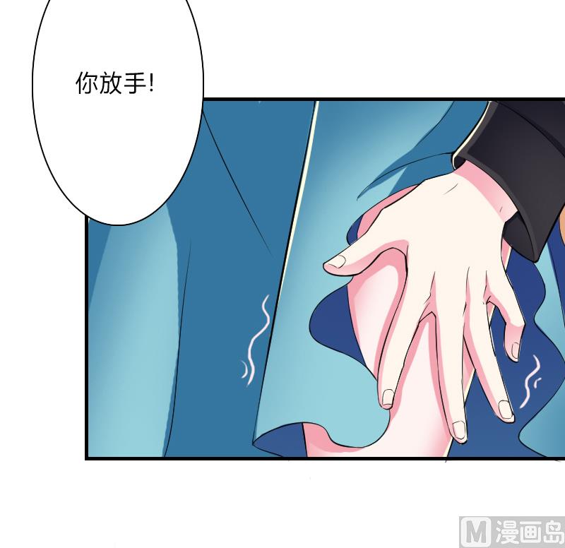 《致命甜妻 男神纳命来》第6话 别来无恙 第27页